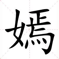 嫣嫣意思|嫣：嫣的意思/造詞/解釋/注音